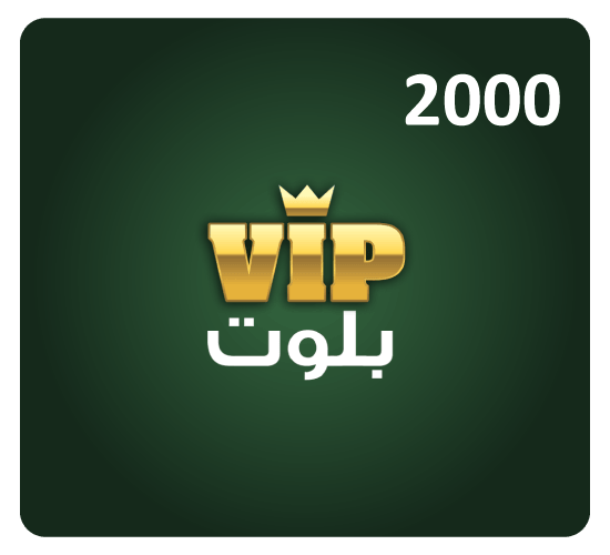 بلوت VIP - حزمة 2000 افياش