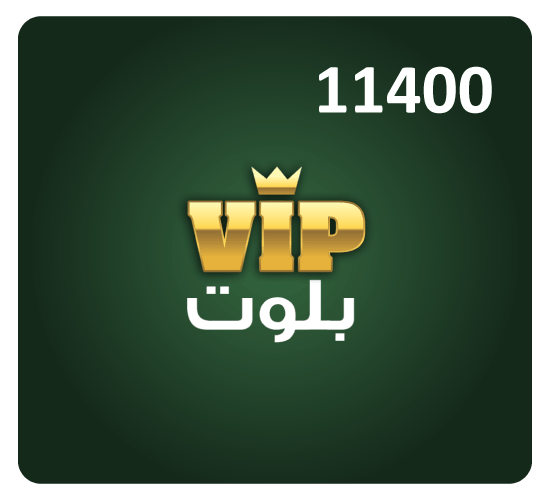 بلوت VIP - حزمة 11400 افياش