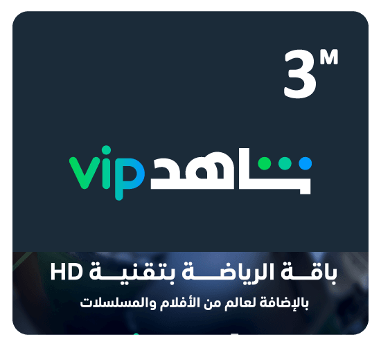 Shahid Sports and VIP 3 Months Subscription - KSA Store