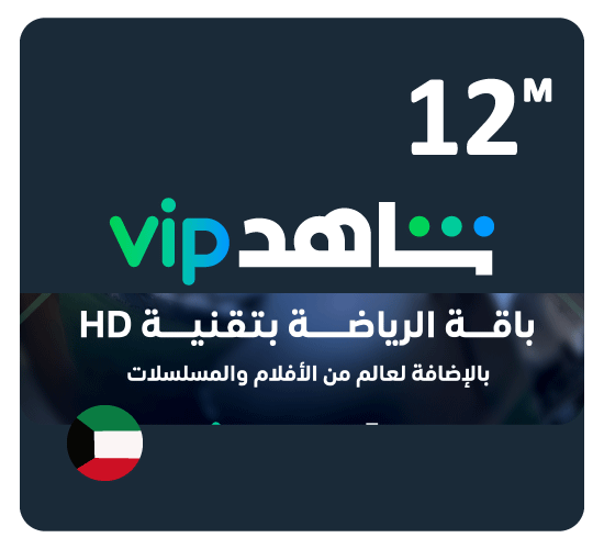 Shahid Sports and VIP 12 Months Subscription - KWT Store