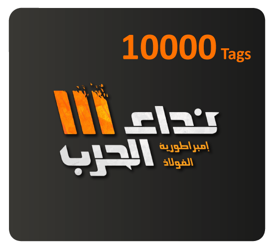 Nida Al Harb - 10000Tags(INT)