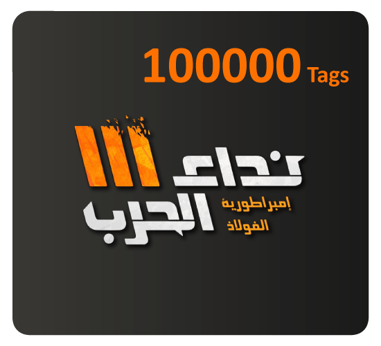 Nida Al Harb - 100000Tags(INT)